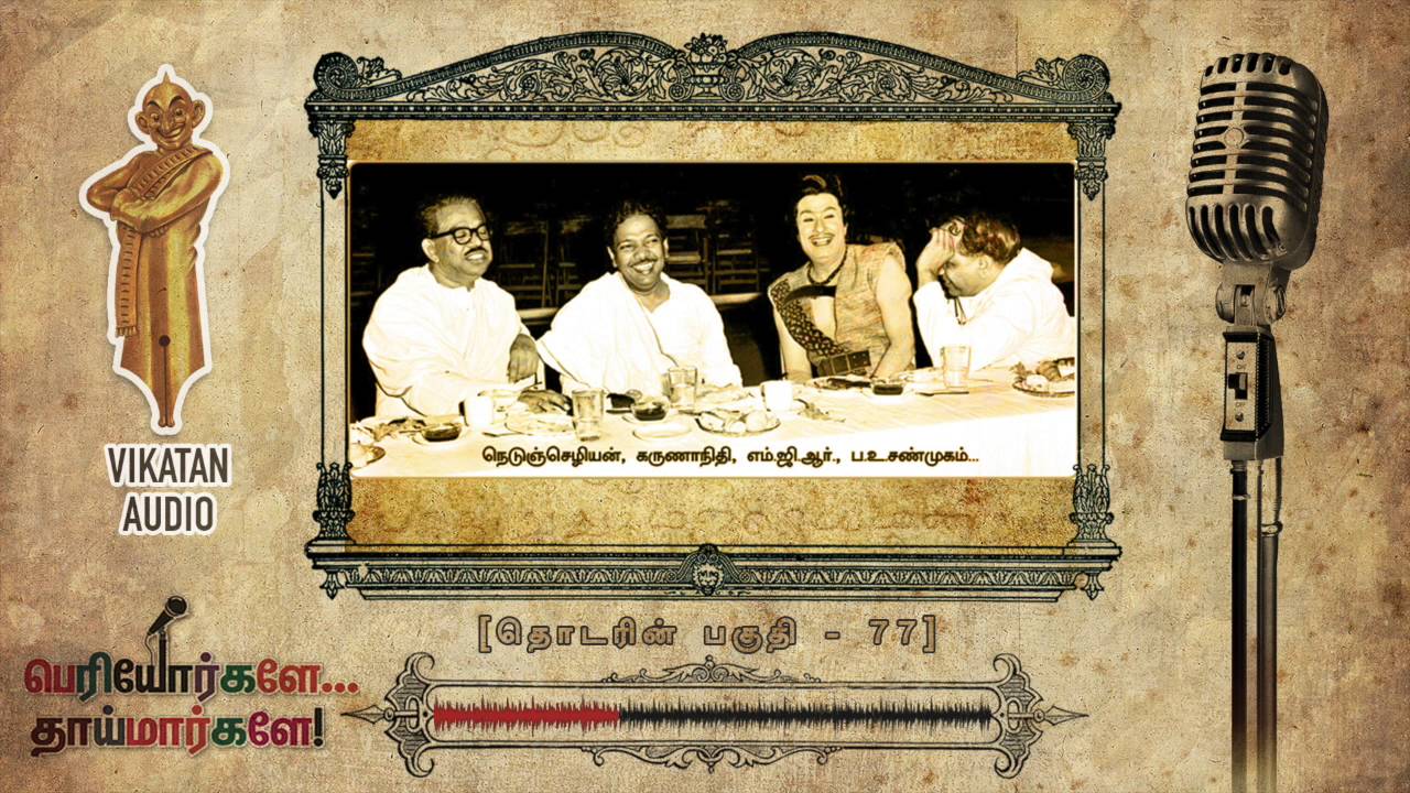 Why there was difference of opinion between Kalaignar& Nedunchezhiyan?Periyorkale Thaimarkale