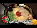 【天然とんこつラーメン】石ちゃんが あの一蘭へ初訪問！