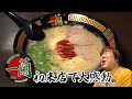 【天然とんこつラーメン】石ちゃんが あの一蘭へ初訪問!