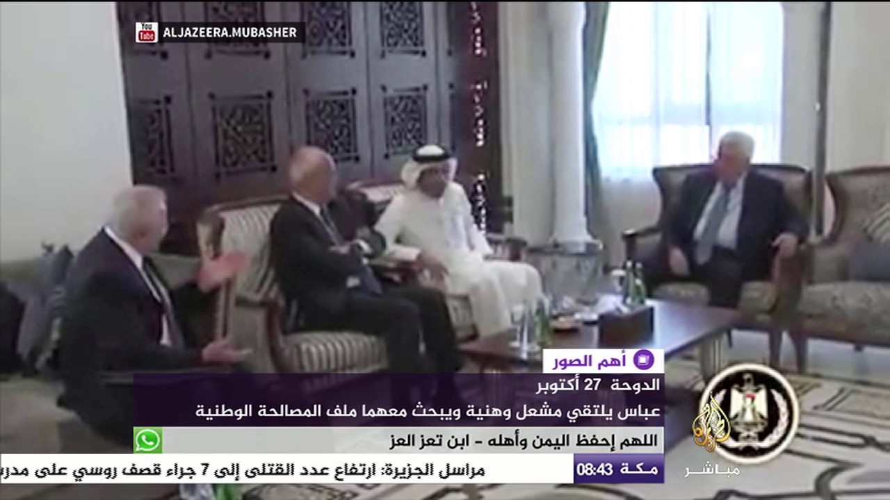 عباس يلتقي مشعل وهنية في الدوحة لبحث ملف المصالحة الفلسطينية