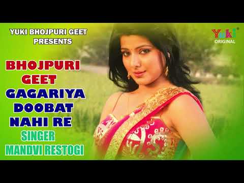 Bhojpuri Poorbi Geet | Gagariya Doobat Nahi Re | Mandvi Rastogi | Bhojpuri Song