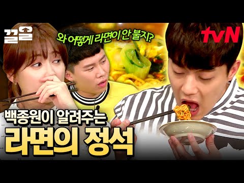 집에서 3분 컷🌟 참 쉬운 <strong>백종원</strong> 라면 <strong>레시피</strong> 모음집.zip 오늘 메뉴는 이거다! | 집밥백선생3