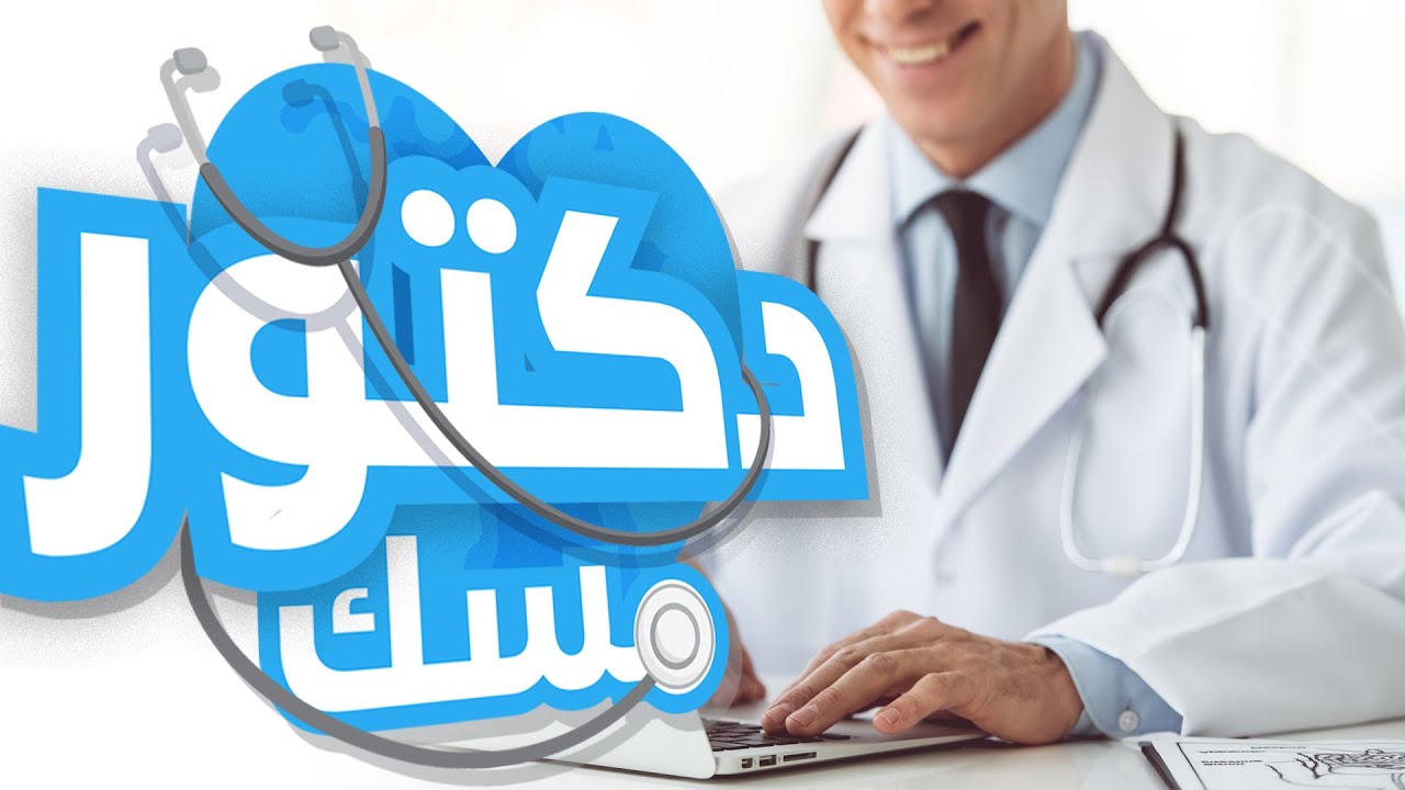 داء السكري - دكتور مسك