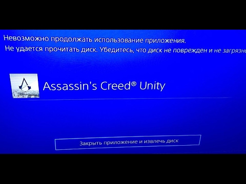 PS4 невозможно продолжать использование приложения