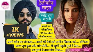 Telephone line'Tejendra sharma|hindi story|stories in hindi  |hindi kahaniya‎@vaidehiioration screenshot 2