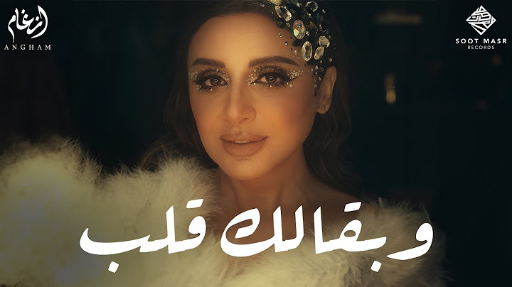 Angham - W Ba2alak Alb | أنغام  -  وبقالك قلب