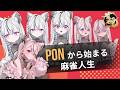 【雀魂】参加型⭐エンジョイ麻雀｜初見さんOK　#麻雀
