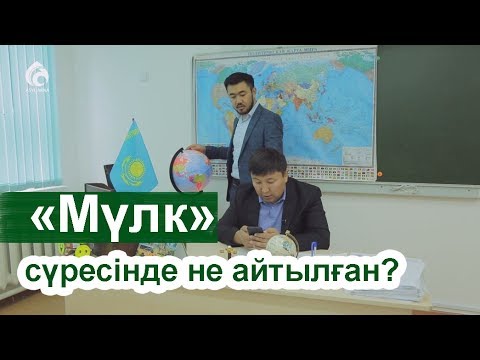 Бейне: Мүлік туралы есеп дегеніміз не?