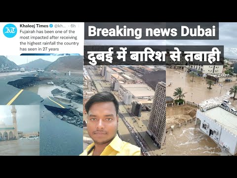 Flooding in UAE: Fujairah residens breaking news today. Heavy rains in UAE fujairah city. 1 Flooding in UAE: Fujairah residens breaking news today. Heavy rains in UAE fujairah city. thumbnail