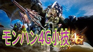 モンハン4裏技 Youtube モンハン4裏技 Youtube