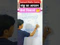 शंकु का आयतन कैसे निकाले ❤️ #shorts #youtube #maths #shortvideos #viralshorts #santoshmathscentre