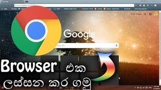 How to add themes to chrome browser in sinhala screenshot 4