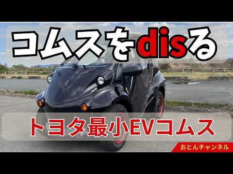 Toyota's Smallest Crazy Machine] Completely ROASTING the Toyota