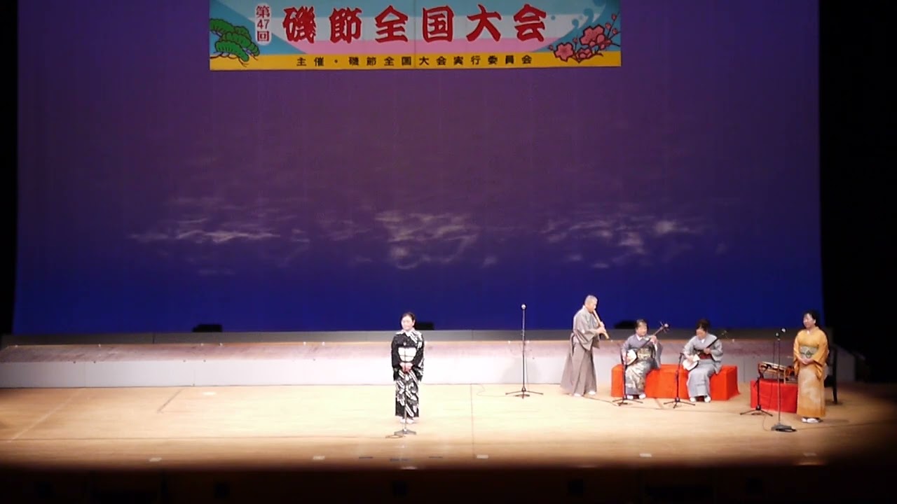 第47回磯節全国大会　決勝10名