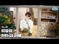 영화 첫사랑 엔딩 이창섭 한번 더 이별 Special Clip