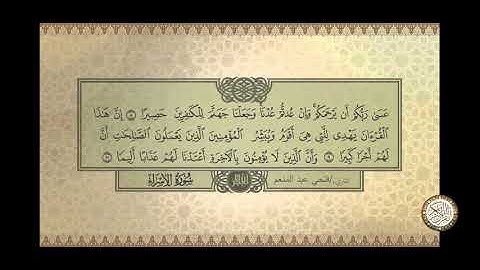 سورة الاسراء للشيخ فتحي عبد المنعم