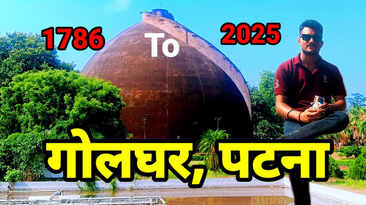 Patna Golghar || A Historical placeIn Bihar Patna || Golghar Patna |2025 Golghar Patna ||