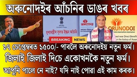 Orunodoi Scheme 3.0 New apply Started 2025 | Orunodoi Scheme New Form Fill up full process 2025 |
