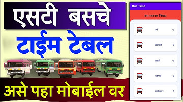 ST Bus Timetable Maharashtra || st bus time table kaise dekhe | msrtc bus time table app