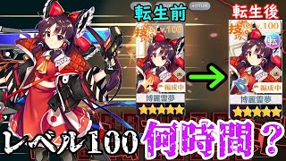 【東方ロストワード】少女転生後レベル1からレベル100にするには何時間かかるのか検証してみた！【ゆっくり実況】