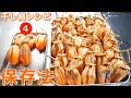 干し柿保存法【干し柿を一年中楽しむ】