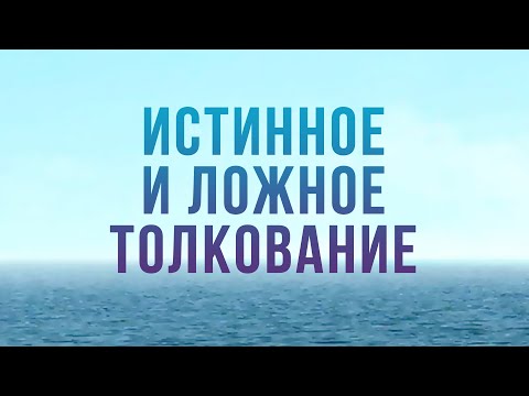 Видео: Какие три отличительные черты церкви?