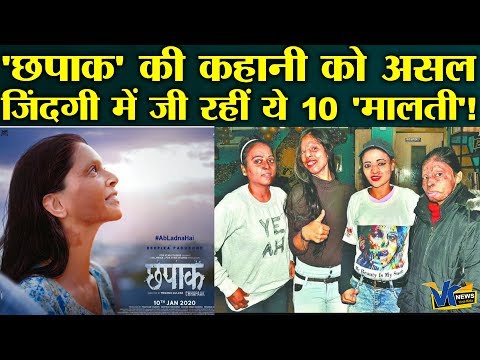 'छपाक'-फिल्म-देखने-से-पहले-इन-10-'मालती'-के-बारे-में-जरूर-जानना-चाहिए|