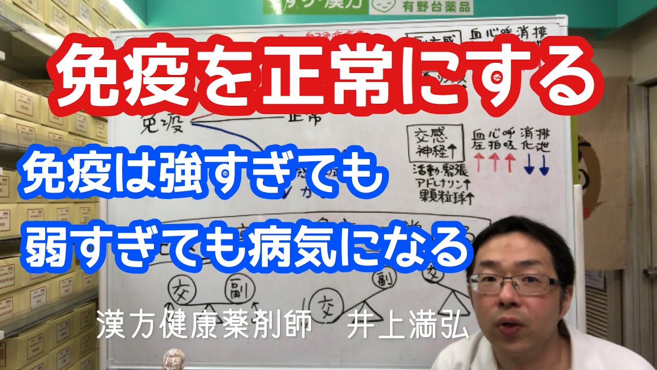 免疫は強すぎても弱すぎても病気になる【免疫を正常にする】