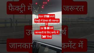 Helper Job | Helping Hand Job | Helper Job 2026 | Raipur Me Kam | Factory Job #jobprovider #jobs