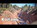 🌍 Канал Копань с высоты птичьего полёта | Ураловед