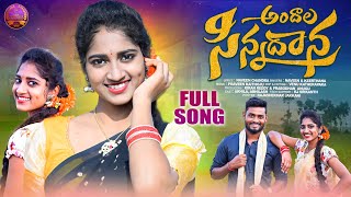ANDALA SINNADANA TELUGU FOLK SONG 2023 | LATEST FOLK SONG | NAVEEN CHANDRA | AKHILA | KEERTHANA