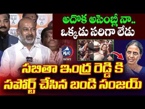 Bandi Sanjay Reaction On Speaker Issue & Sabitha Indra Reddy | BRS Vs Congress | Mic TV News