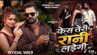 Case Teri Rani Ladegi Khesari lal yadav ke new Song bhojpuri 2026 Raushan Rohi dj Mukesh Babu Mau 