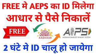 Aeps Id Kaise Le Aeps Id Free Me Kaise Le Aeps Registration Online Free