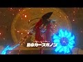 雷のカースガノン攻略#20【任天堂スイッチ】ゼルダの伝説ブレスオブザワイルド一気に…