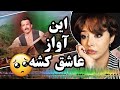 واکنش دختر ایرانی به مشهور ترین آواز صفدر توکلی عاشقا نبینن واکنش دختر ایرانی به مشهور ترین آواز صفدر توکلی عاشقا نبینن