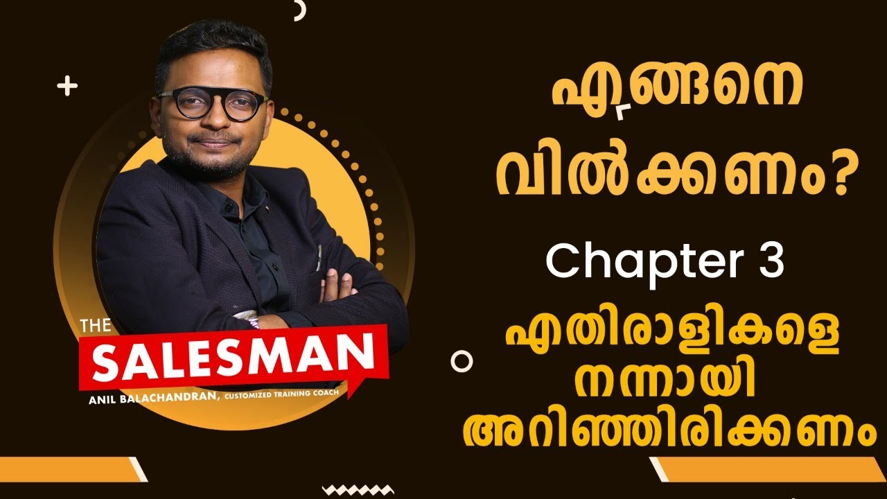 How To Sell: Chapter 3 Competitor Analysis- Malayalam Sales Tips / Anil ...