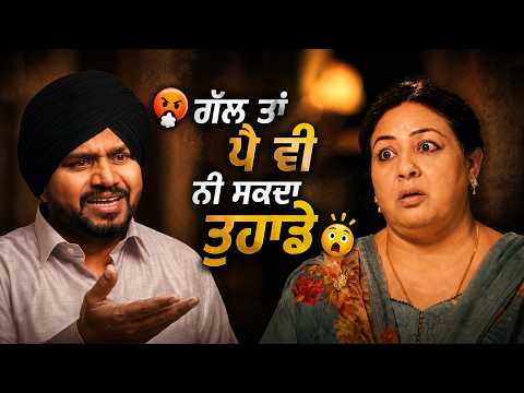 ਗੱਲ ਤਾਂ ਪੈ ਵੀ ਨੀ ਸਕਦਾ ਤੁਹਾਡੇ | Ni Main Sass Kuttni | Anita Devgan | Karamjit Anmol | Punjabi Movie