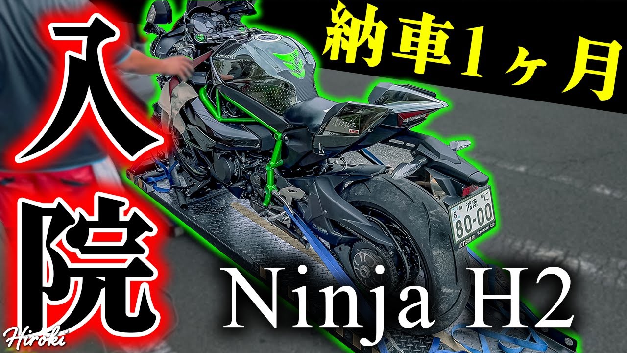 I was hospitalized for XXX just one month after I got my Ninja H2