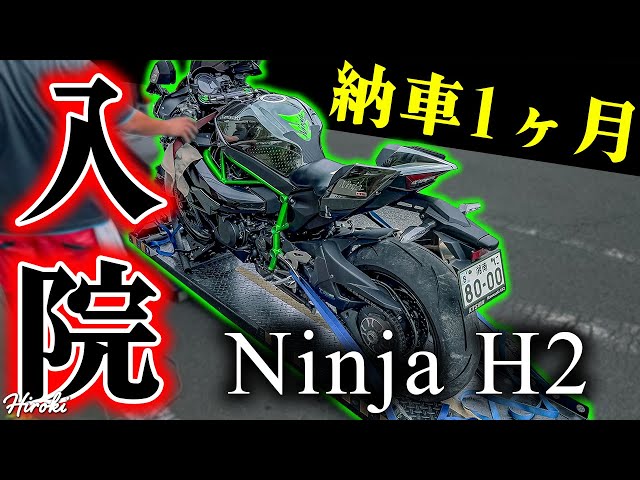 I was hospitalized for XXX just one month after I got my Ninja H2