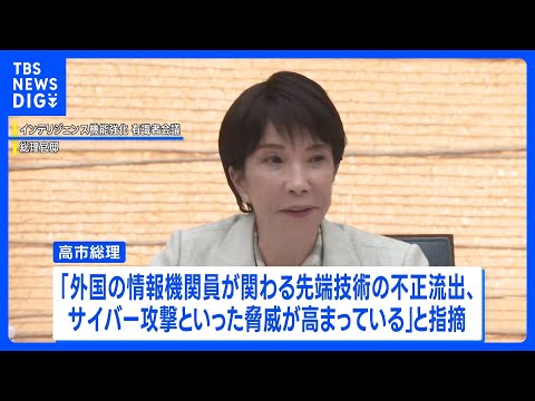 Sanae Takaichi veut muscler le renseignement nippon