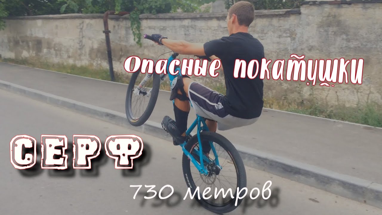 Manual- Езда на заднем колесе на велосипеда не крутя педали/ЦЕЛЬ 730 ...