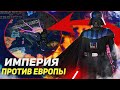 HOI4: ЕВРОПА ПРОТИВ ГАЛАКТИЧЕСКОЙ ИМПЕРИИ! ЗВЁЗДНЫЕ ВОЙНЫ В HEARTS OF IRON 4 (Мод)