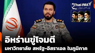 Iran threatens to attack universities of the United States and Israel in the region | Midday News.