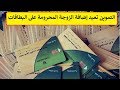 بعد توقف لمدة شهر التموين تعيد إضافة الزوجة المحرومة على البطاقات ورقيا
