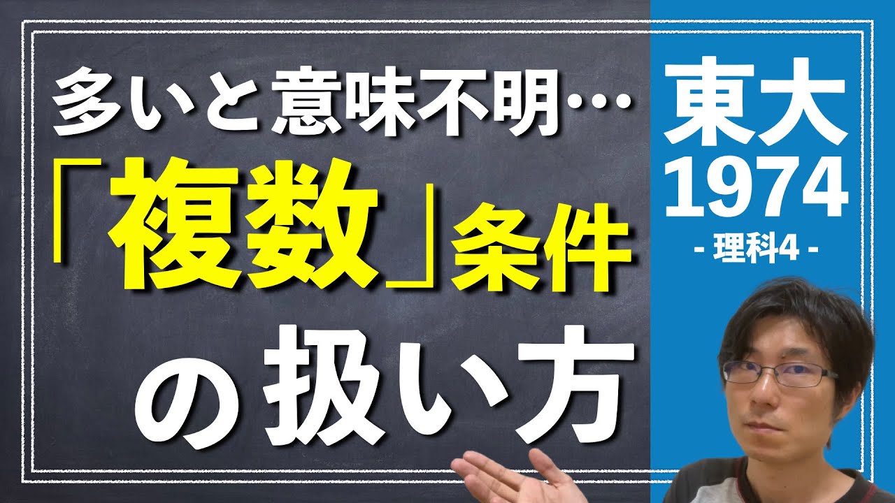 いろんな条件があると難しそうに見えるけど… | 1974年 数学 理科4