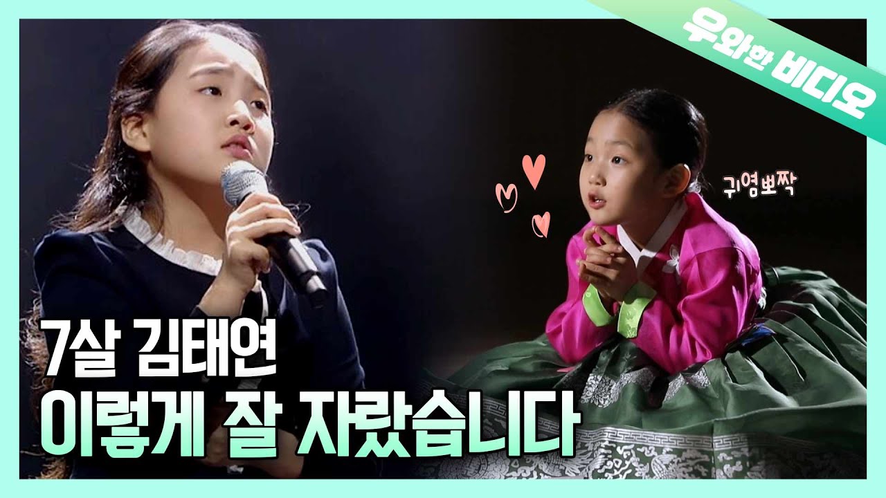 미스트롯2 태연이의 귀염뽀짝 7살 국악소녀 시절