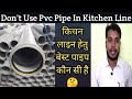 Best Pvc Pipe for Kitchen,Best Swr pipe for home,Best pvc pipe for drainage,Pvc Pipe and fittings