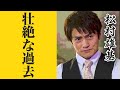 松村雄基の壮絶すぎる過去に涙が止まらない...『スクール&bull;ウォーズ』で大ブレイクを果たした俳優と&rdquo;演歌歌手の氷川きよしとの絆に一同驚愕!!