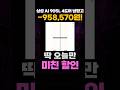 삼성전자 비스포크 AI 905L 4도어 냉장고 역대급 할인 떴다✨ 삼성냉장고 삼성전자냉장고 가성비 추천